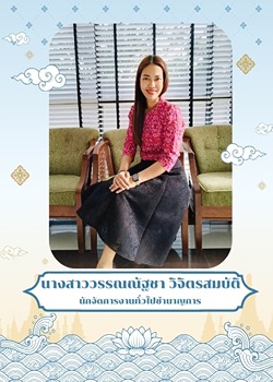 นางสาววรรณณัฐชา วิจิตรสมบัติ