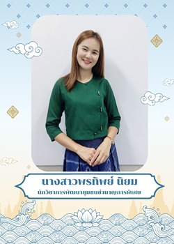นางสาวพรทิพย์ นิยม