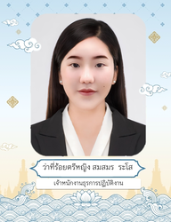 ว่าที่ร้อยตรีหญิง สมสมร  ระโส
