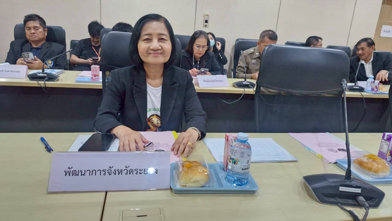 พช.ระยอง เข้าร่วมประชุมคณะกรรมการจัดทำและขับเคลื่อนแผนปฏิบัติการด้านการพัฒนาสังคมจังหวัดระยอง ครั้งที่ 1/2569