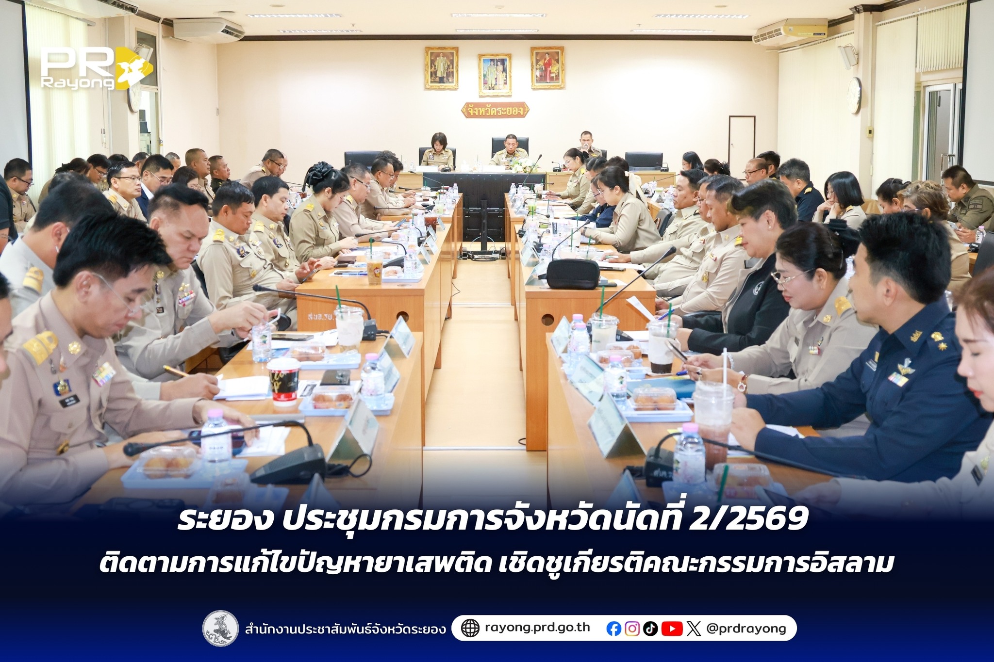 สำนักงานพัฒนาชุมชนจังหวัดระยอง (สพจ.ระยอง) เข้าร่วมการประชุมคณะกรมการจังหวัดระยอง ครั้งที่ 2/2569 ประจำเดือนกุมภาพันธ์ พ.ศ. 2569