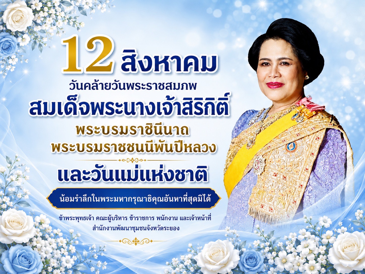 12 สิงหาคม 2569